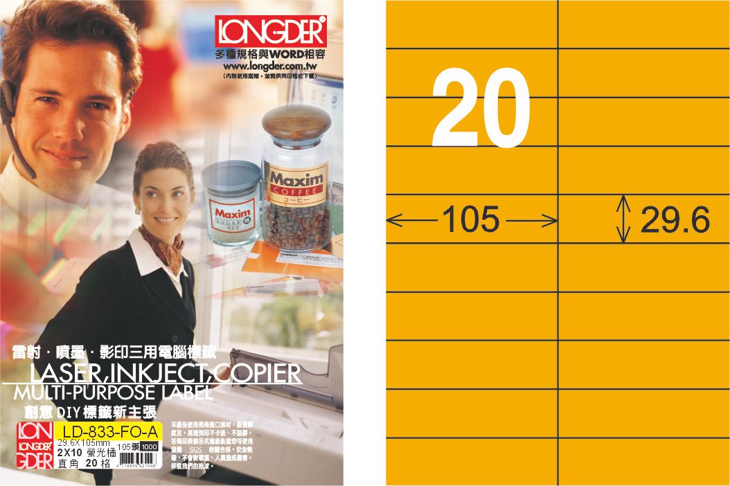 龍德 LD-833-FO-A A4雷射影印標籤 螢光橘 / 盒