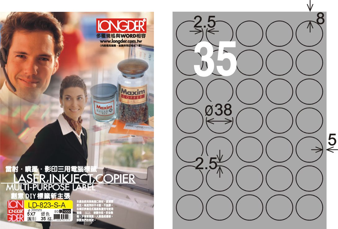 龍德 LD-823-S-A A4雷射影印標籤 銀色 / 盒