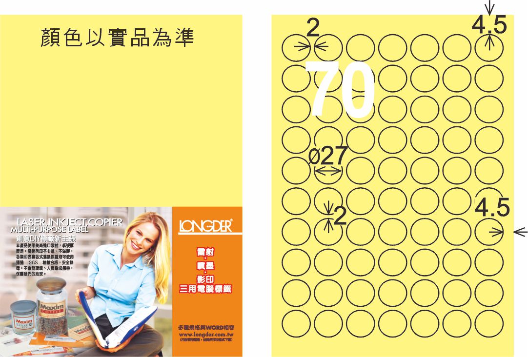 龍德 LD-822-Y-C A4三用電腦標籤 淺黃色 / 包
