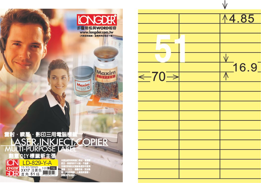 龍德 LD-829-Y-A A4三用電腦標籤 淺黃色 / 盒
