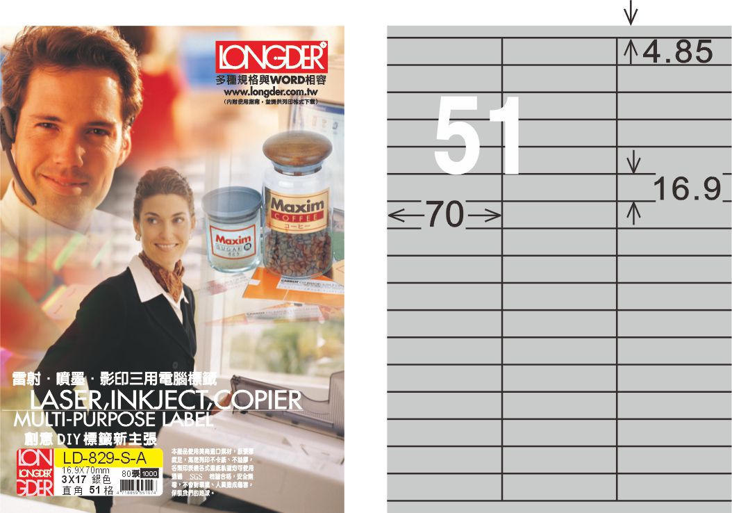龍德 LD-829-S-A A4雷射影印標籤 銀色 / 盒
