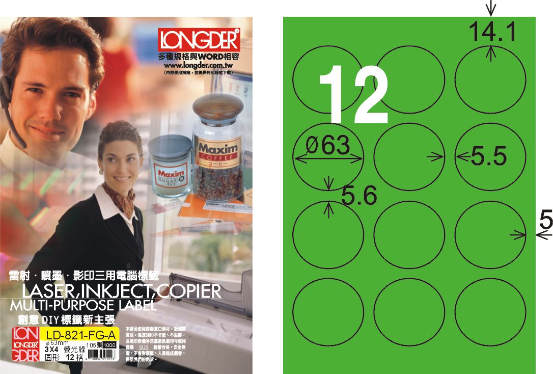 龍德 LD-821-FG-A A4雷射影印標籤 螢光綠 / 盒