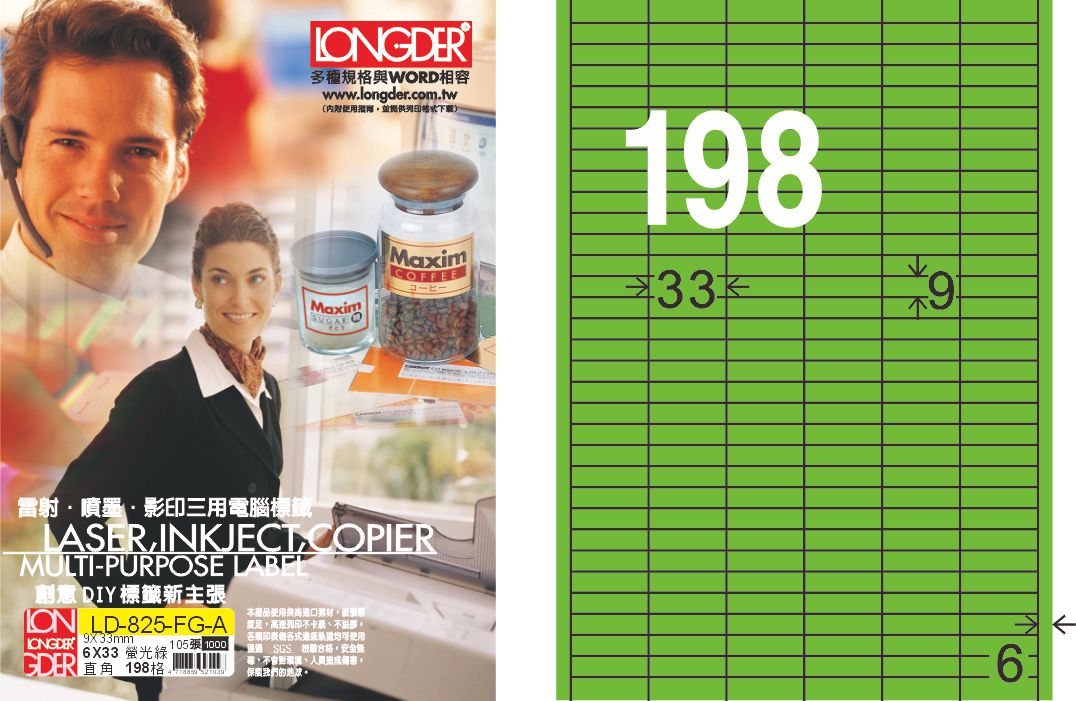 龍德 LD-825-FG-A A4雷射影印標籤 螢光綠 / 盒
