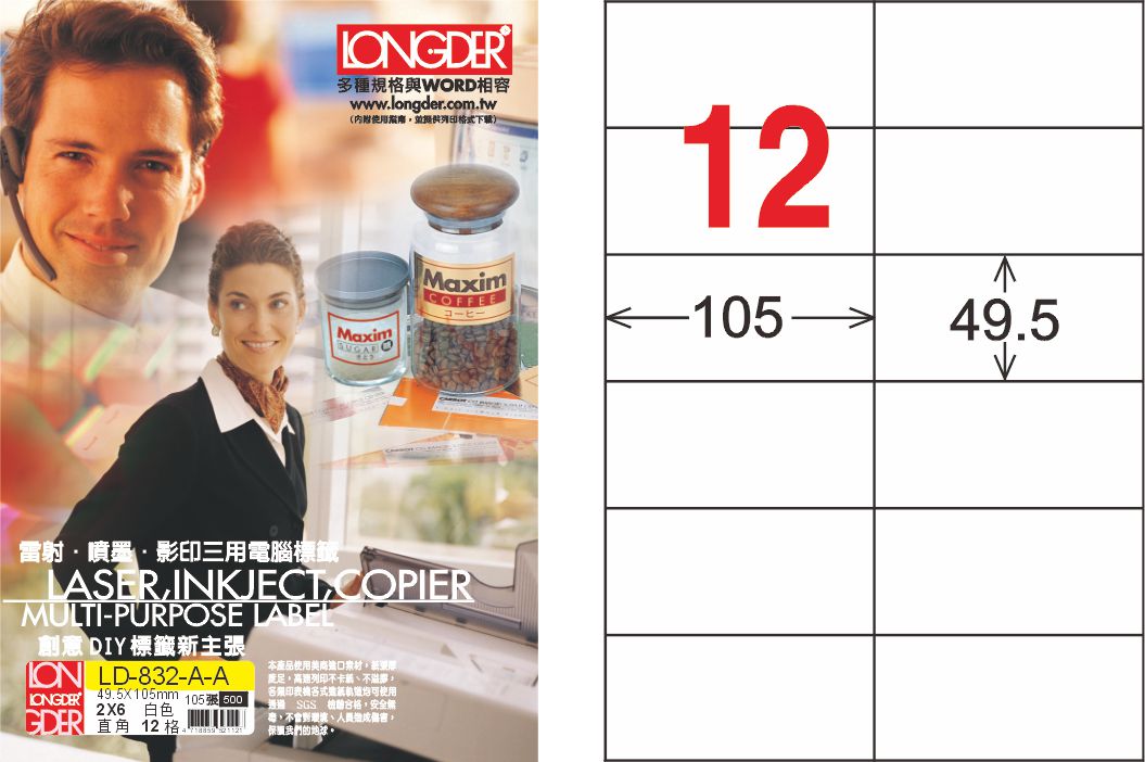 龍德 LD-832-A-A A4雷射影印標籤 白銅版 / 盒