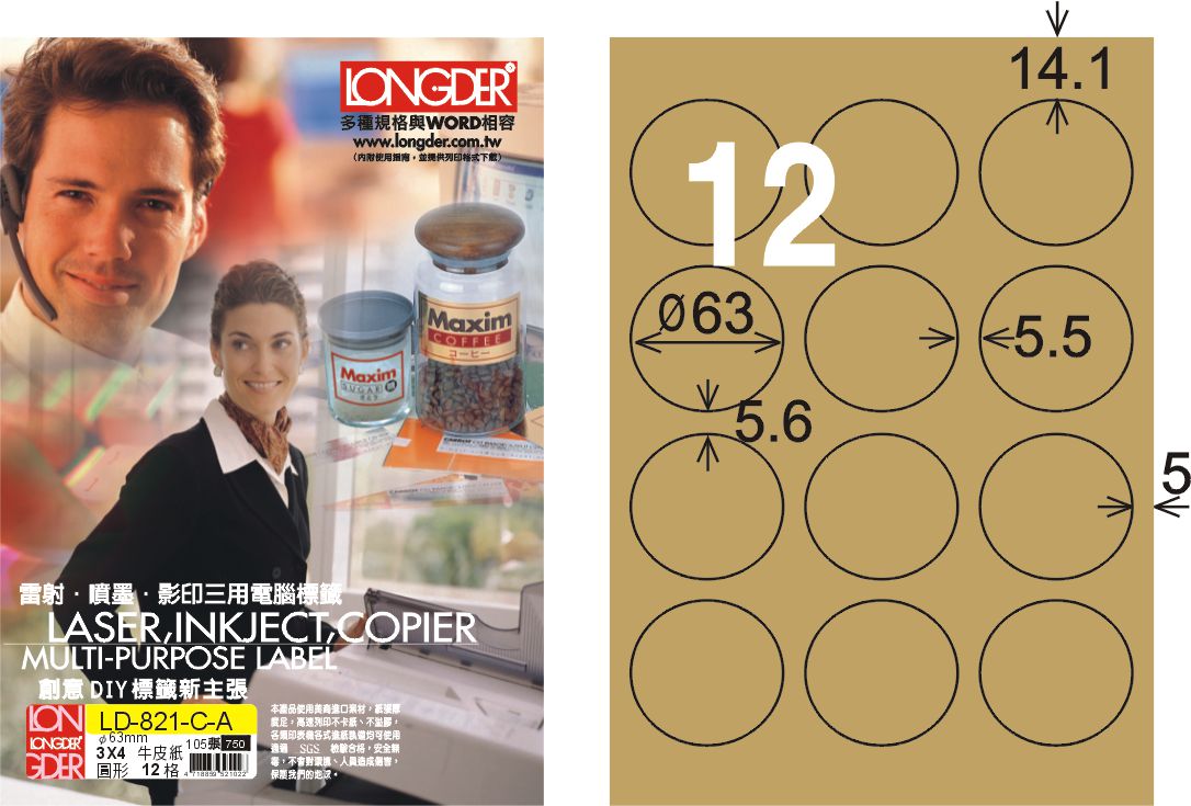龍德 LD-821-C-A A4三用電腦標籤 牛皮紙 / 盒