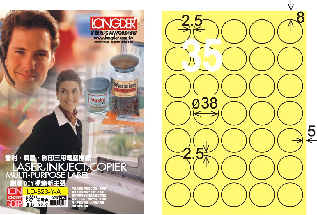龍德 LD-823-Y-A A4三用電腦標籤 淺黃色 / 盒