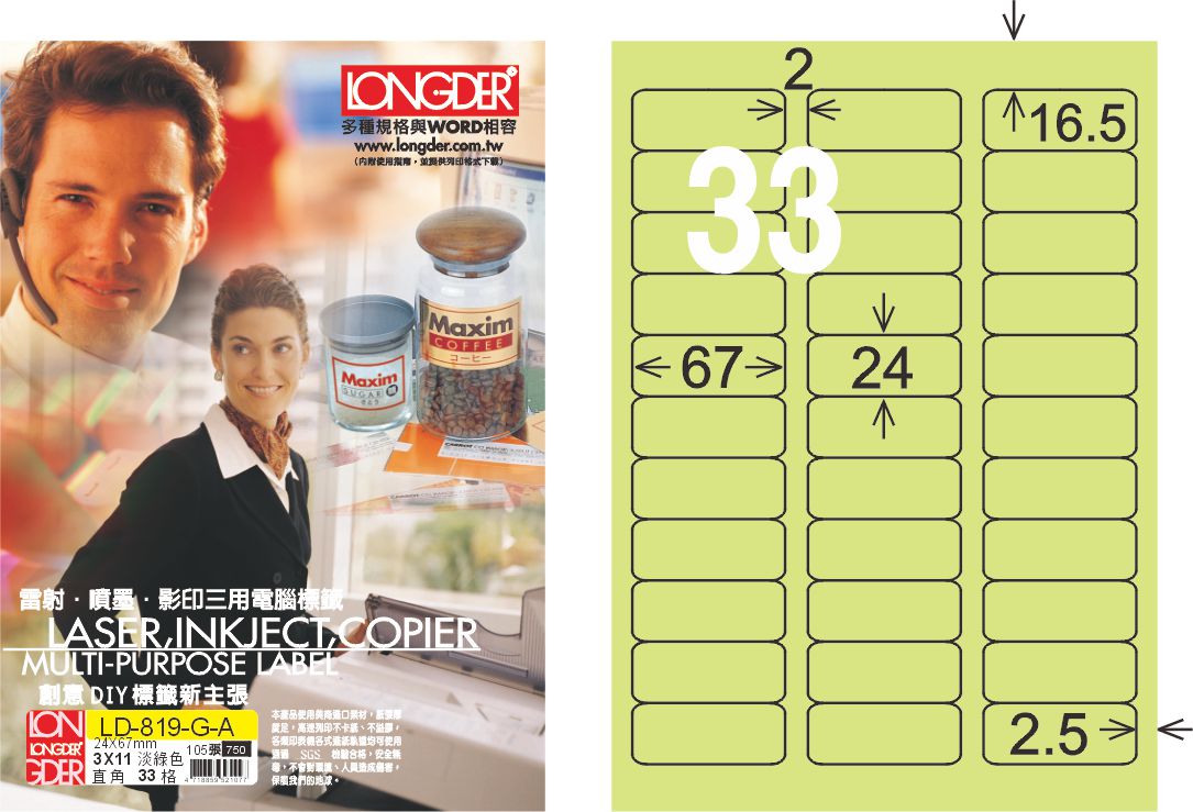 龍德 LD-819-G-A A4三用電腦標籤 淺綠色 / 盒