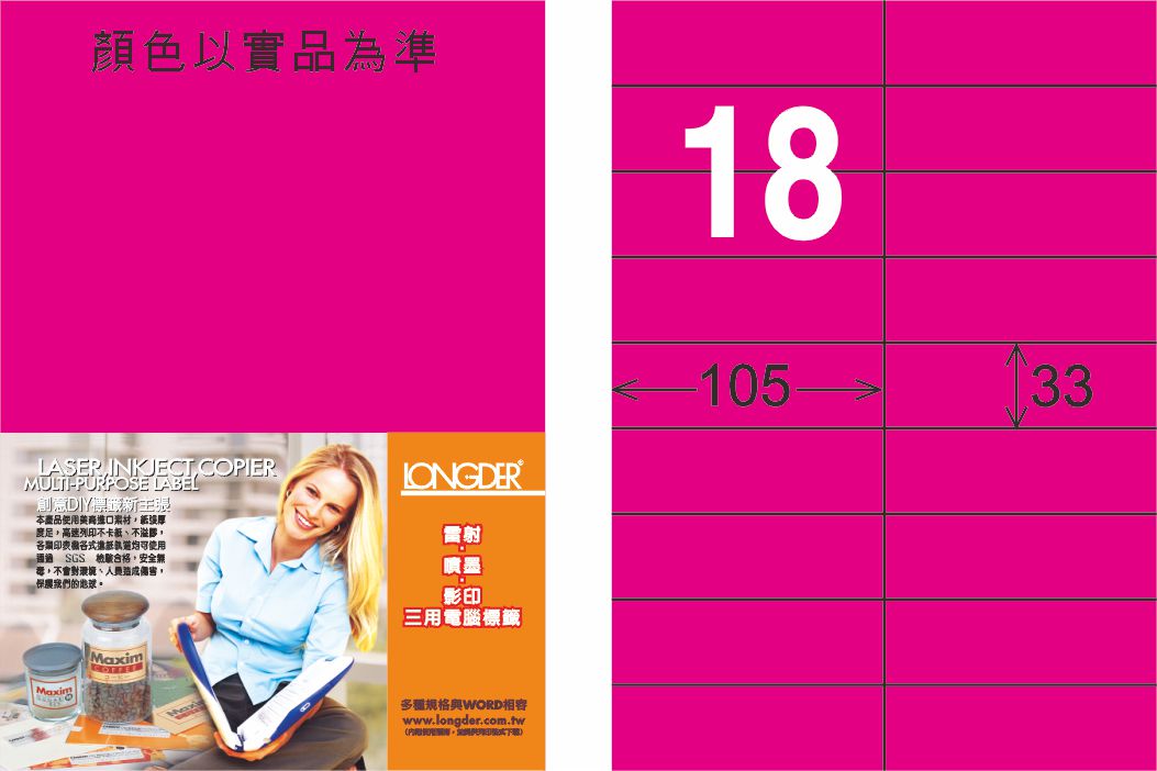 龍德 LD-841-FP-C A4雷射影印標籤 螢光粉紅 / 包