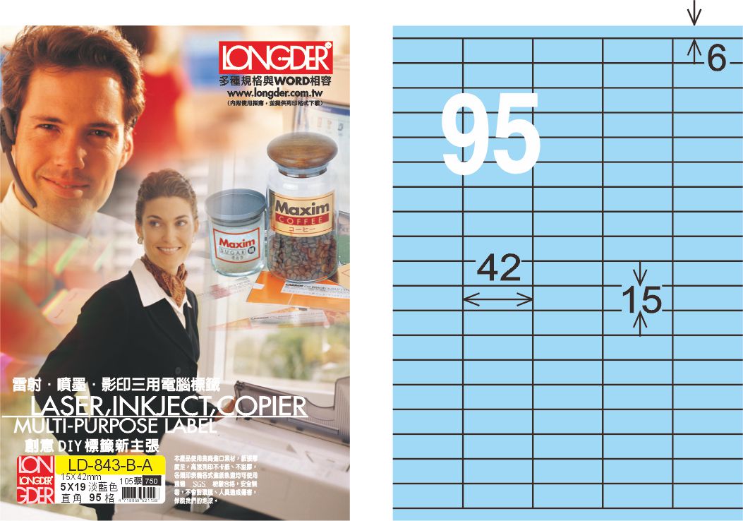 龍德 LD-843-B-A A4三用電腦標籤 淺藍色 / 盒