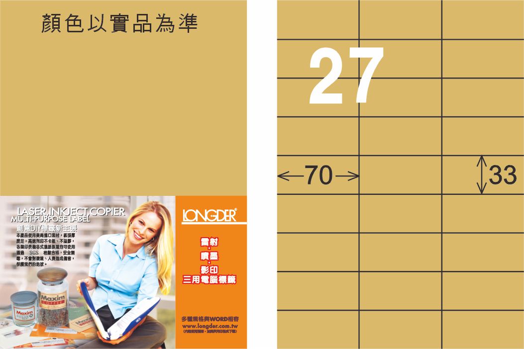 龍德 LD-840-C-C A4三用電腦標籤 牛皮紙 / 包