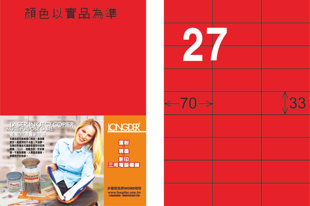 龍德 LD-840-AR-C A4雷射影印標籤 紅銅版 / 包