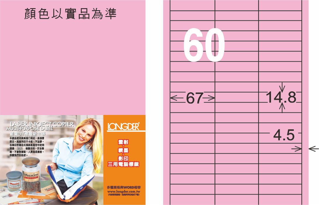 龍德 LD-844-R-C A4三用電腦標籤 粉紅色 / 包