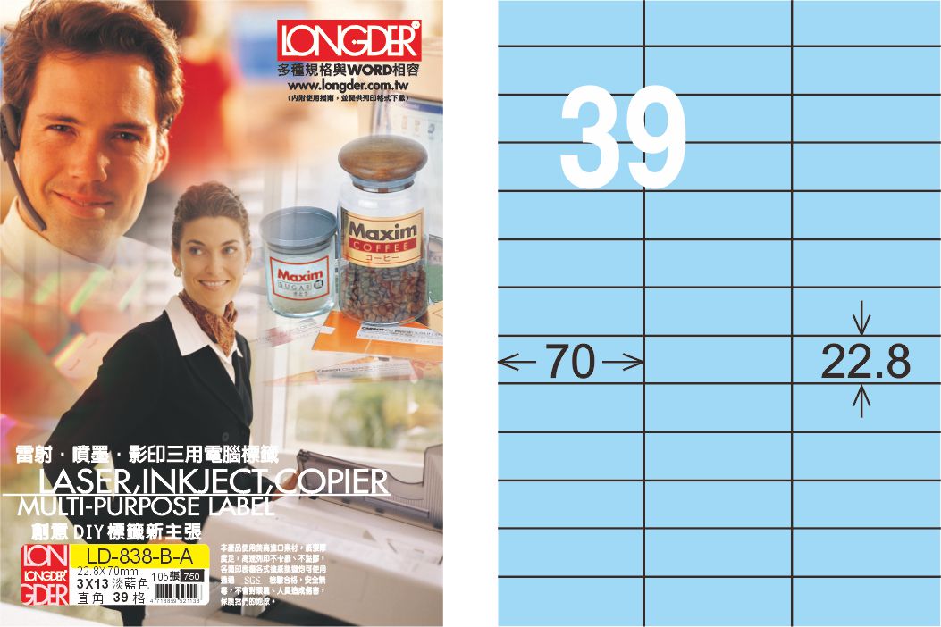 龍德 LD-838-B-A A4三用電腦標籤 淺藍色 / 盒