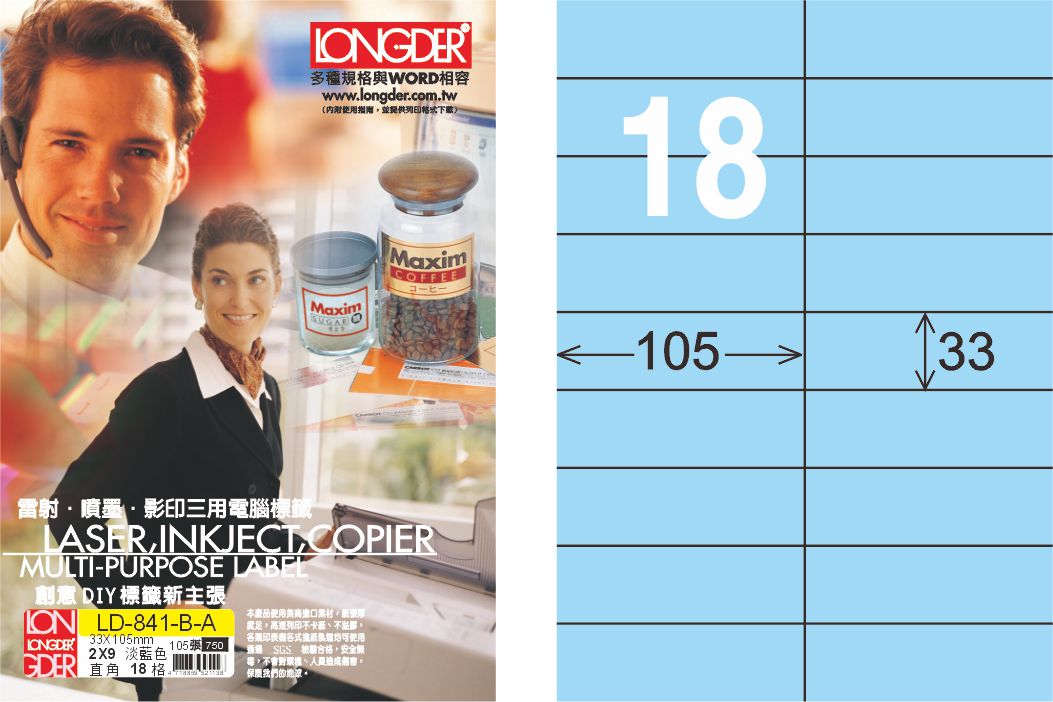 龍德 LD-841-B-A A4三用電腦標籤 淺藍色 / 盒