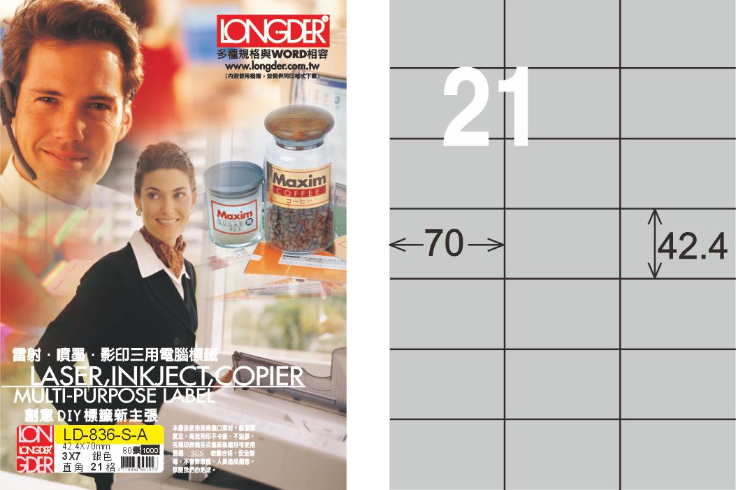 龍德 LD-836-S-A A4雷射影印標籤 銀色 / 盒