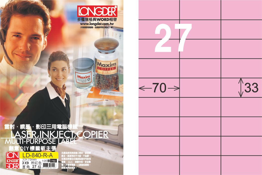 龍德 LD-840-R-A A4三用電腦標籤 粉紅色 / 盒