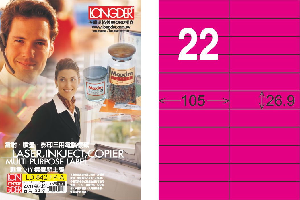 龍德 LD-842-FP-A A4雷射影印標籤 螢光粉紅 / 盒