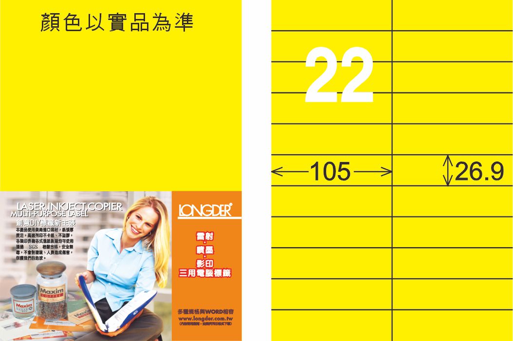 龍德 LD-842-FY-C A4雷射影印標籤 螢光黃 / 包