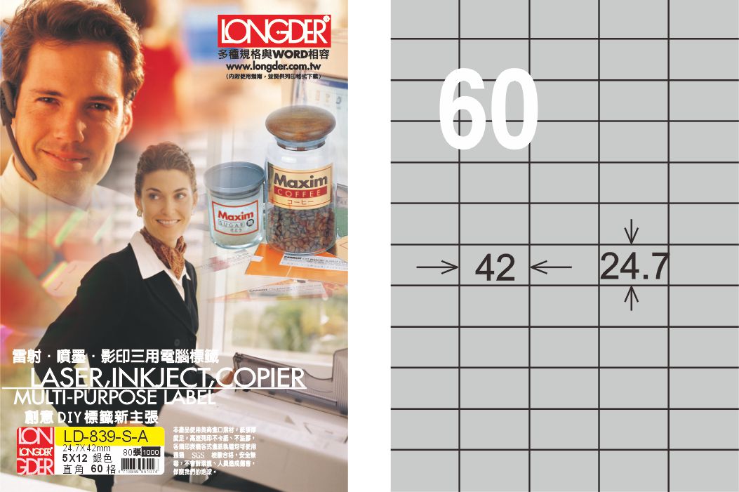 龍德 LD-839-S-A A4雷射影印標籤 銀色 / 盒