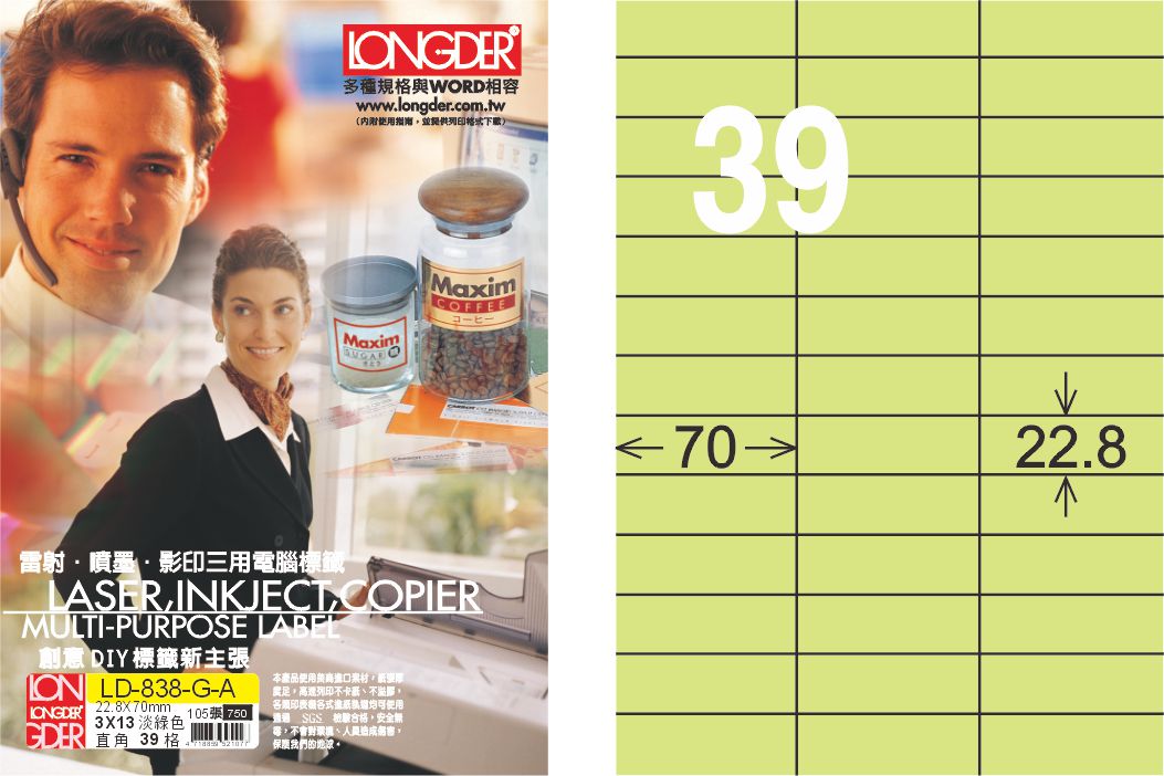 龍德 LD-838-G-A A4三用電腦標籤 淺綠色 / 盒