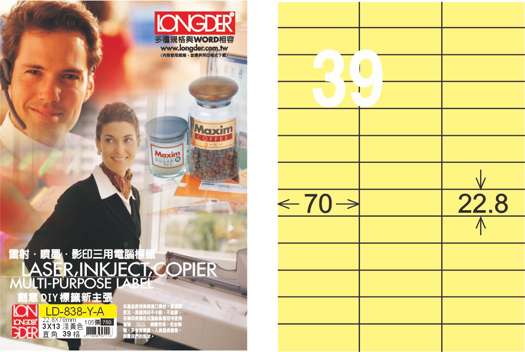 龍德 LD-838-Y-A A4三用電腦標籤 淺黃色 / 盒