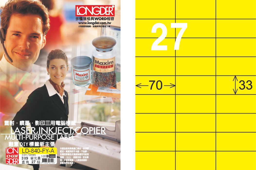 龍德 LD-840-FY-A A4雷射影印標籤 螢光黃 / 盒