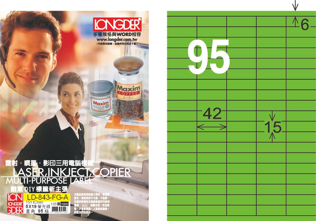 龍德 LD-843-FG-A A4雷射影印標籤 螢光綠 / 盒
