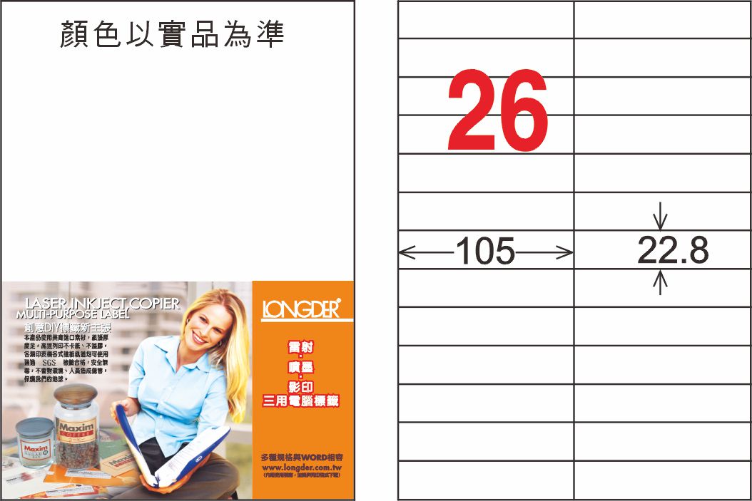 龍德 LD-837-H-C A4平光防水高解析噴墨標籤 / 包