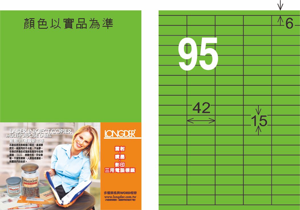 龍德 LD-843-FG-C A4雷射影印標籤 螢光綠 / 包