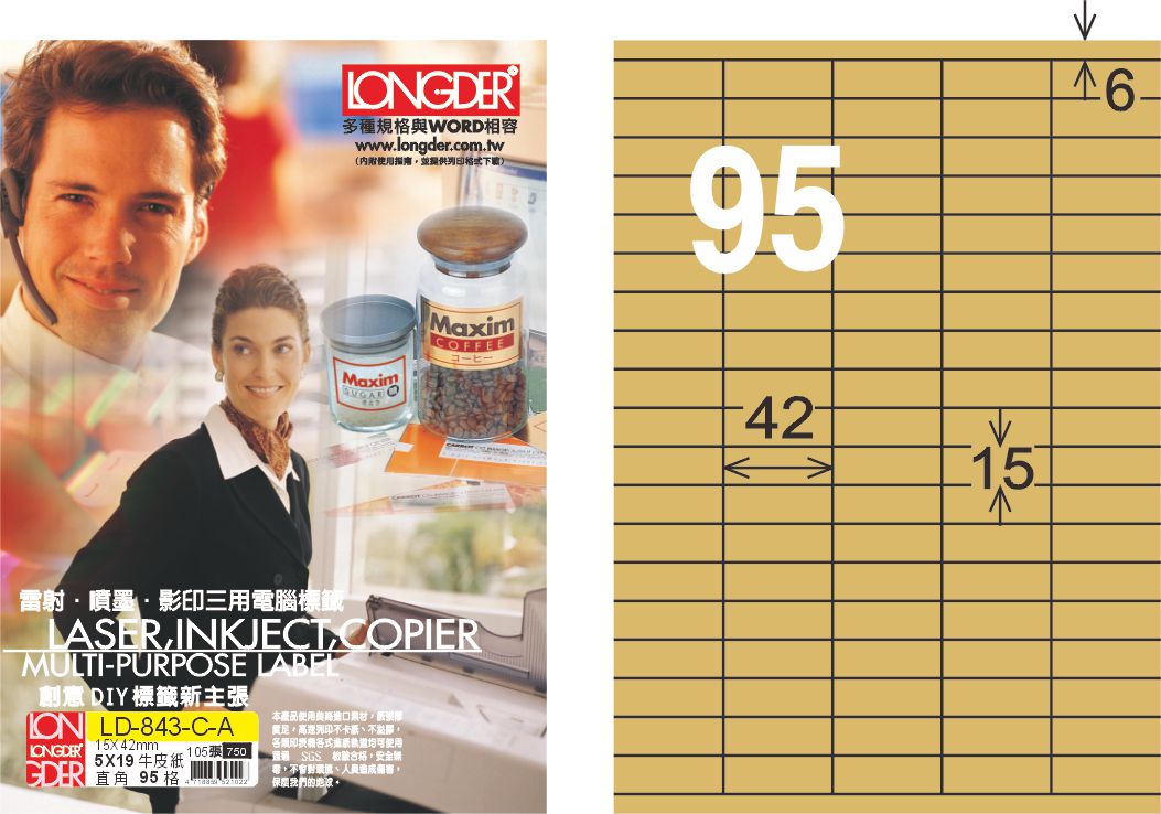 龍德 LD-843-C-A A4三用電腦標籤 牛皮紙 / 盒
