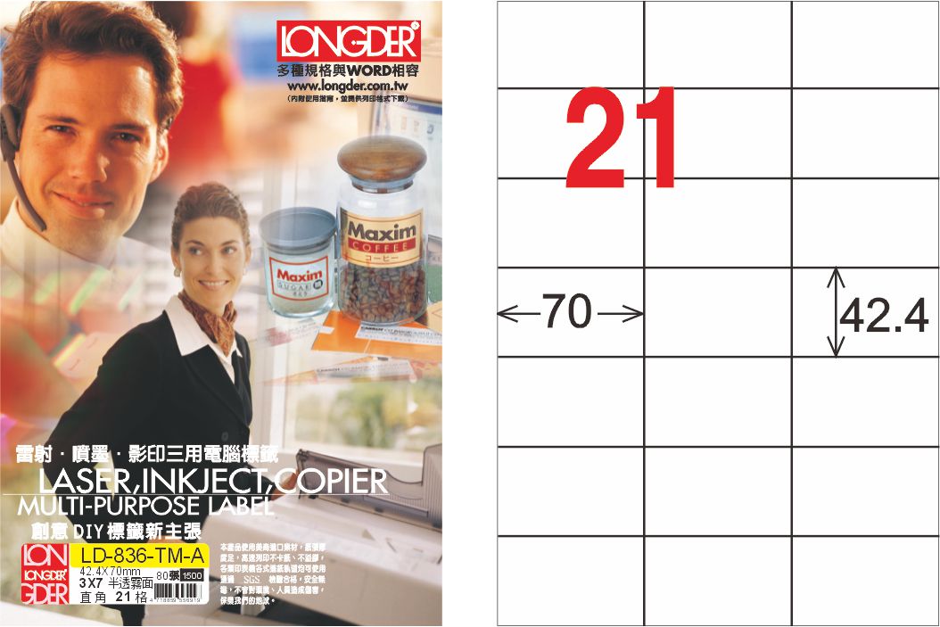 龍德 LD-836-TM-A A4半透明霧面(三用可列印) / 盒