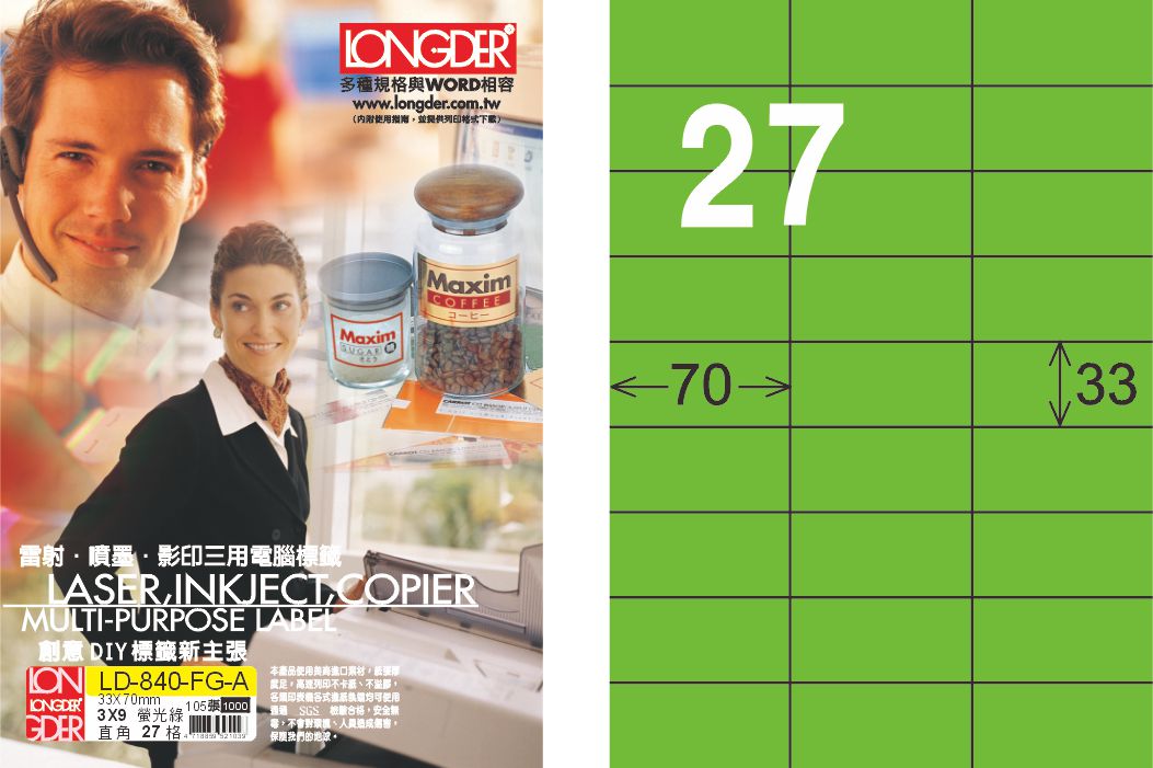 龍德 LD-840-FG-A A4雷射影印標籤 螢光綠 / 盒