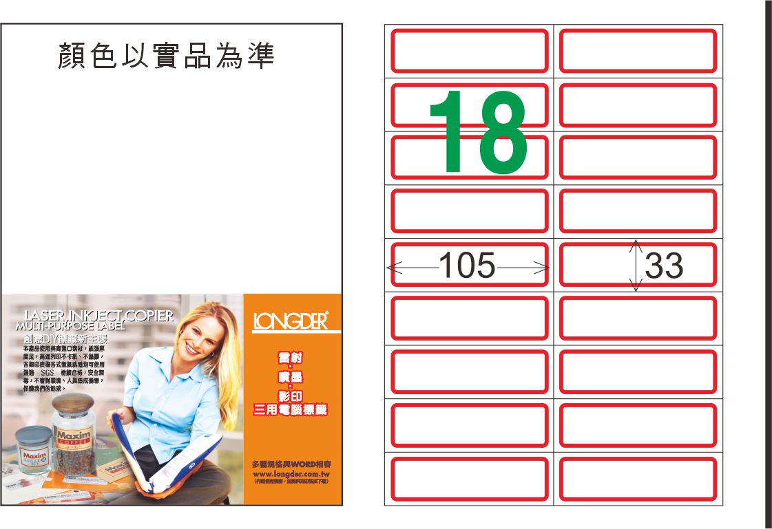 龍德 LD-841-J-C A4三用電腦標籤 紅框 / 包