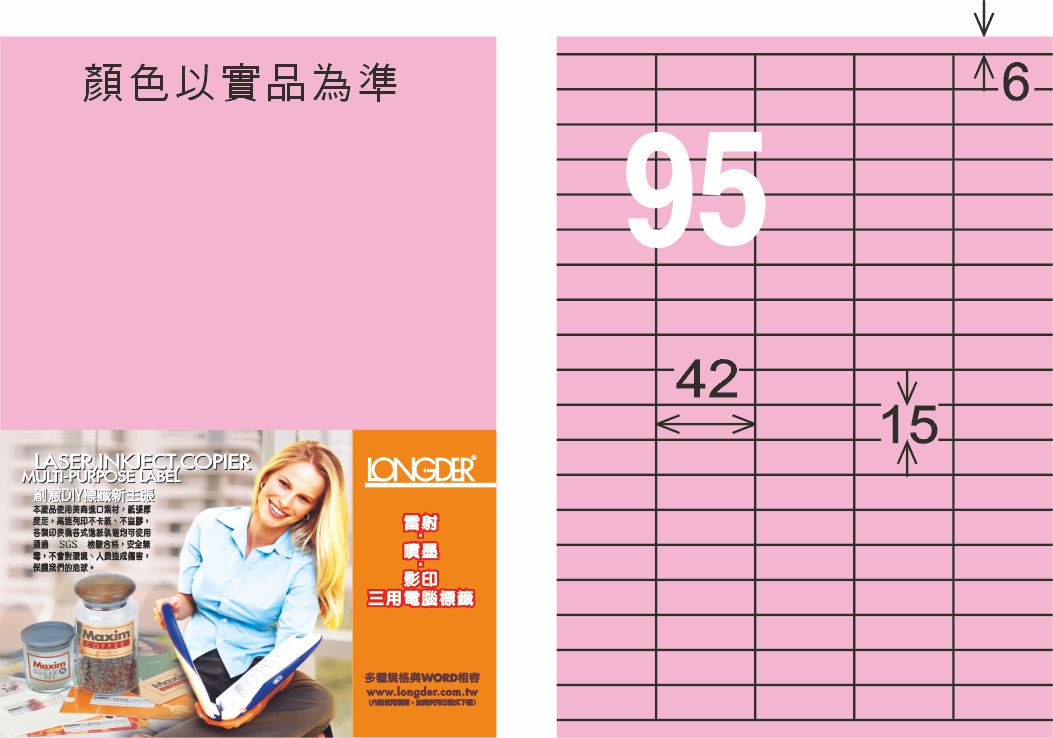 龍德 LD-843-R-C A4三用電腦標籤 粉紅色 / 包