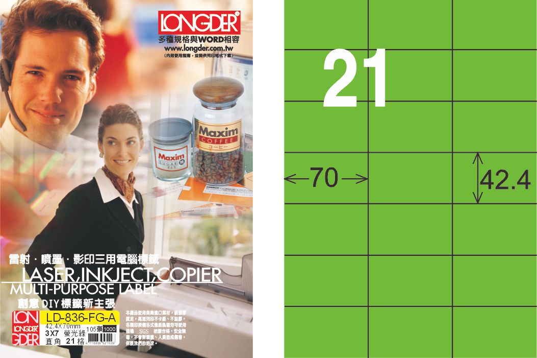 龍德 LD-836-FG-A A4雷射影印標籤 螢光綠 / 盒