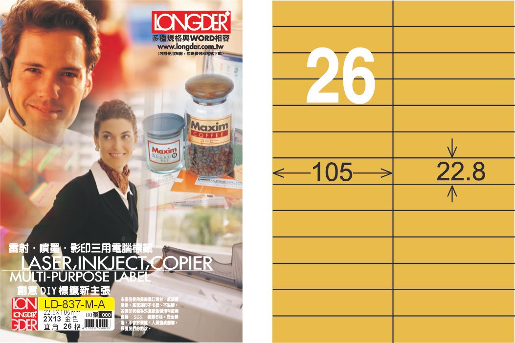 龍德 LD-837-M-A A4雷射影印標籤 金色 / 盒