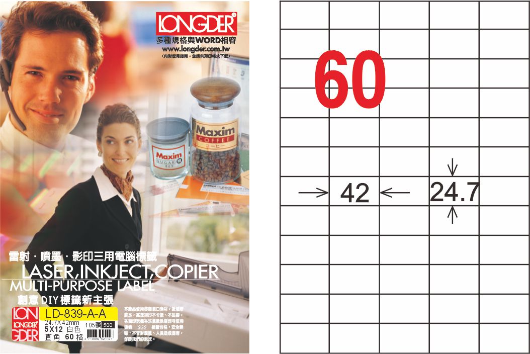 龍德 LD-839-A-A A4雷射影印標籤 白銅版 / 盒