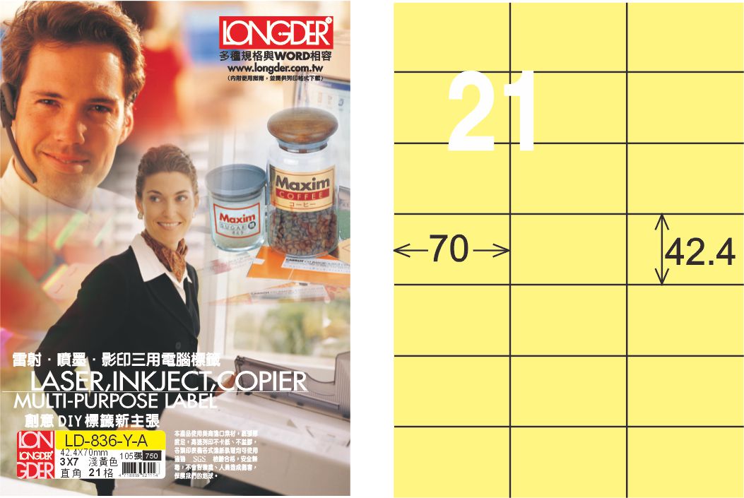 龍德 LD-836-Y-A A4三用電腦標籤 淺黃色 / 盒