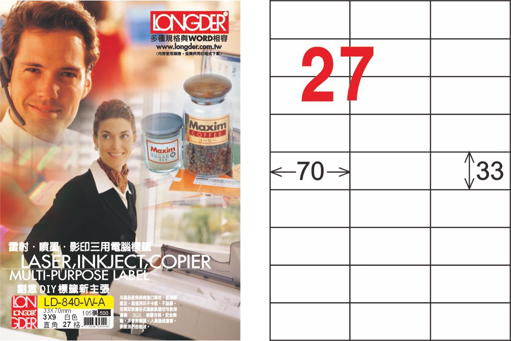 龍德 LD-840-W-A A4三用電腦標籤 白色 / 盒