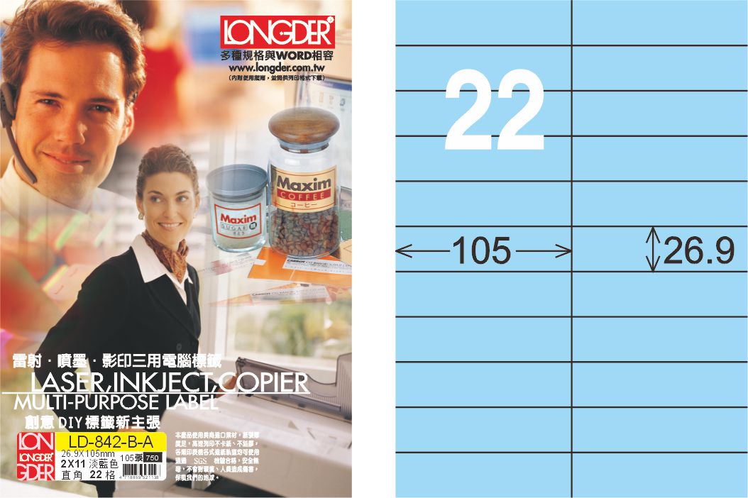 龍德 LD-842-B-A A4三用電腦標籤 淺藍色 / 盒