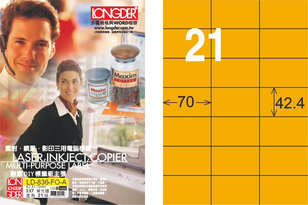 龍德 LD-836-FO-A A4雷射影印標籤 螢光橘 / 盒
