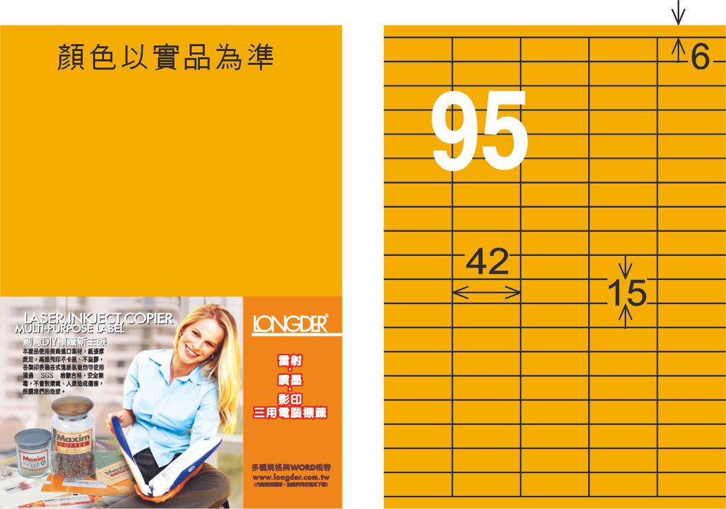 龍德 LD-843-FO-C A4雷射影印標籤 螢光橘 / 包