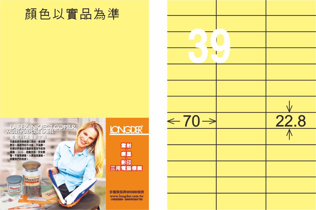 龍德 LD-838-Y-C A4三用電腦標籤 淺黃色 / 包
