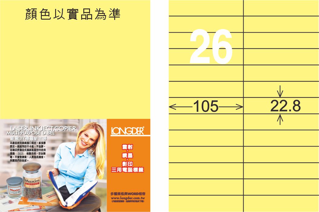 龍德 LD-837-Y-C A4三用電腦標籤 淺黃色 / 包