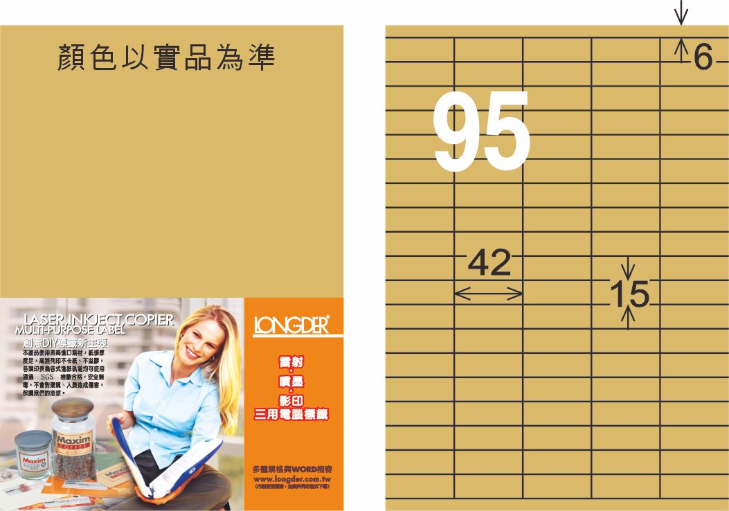 龍德 LD-843-C-C A4三用電腦標籤 牛皮紙 / 包