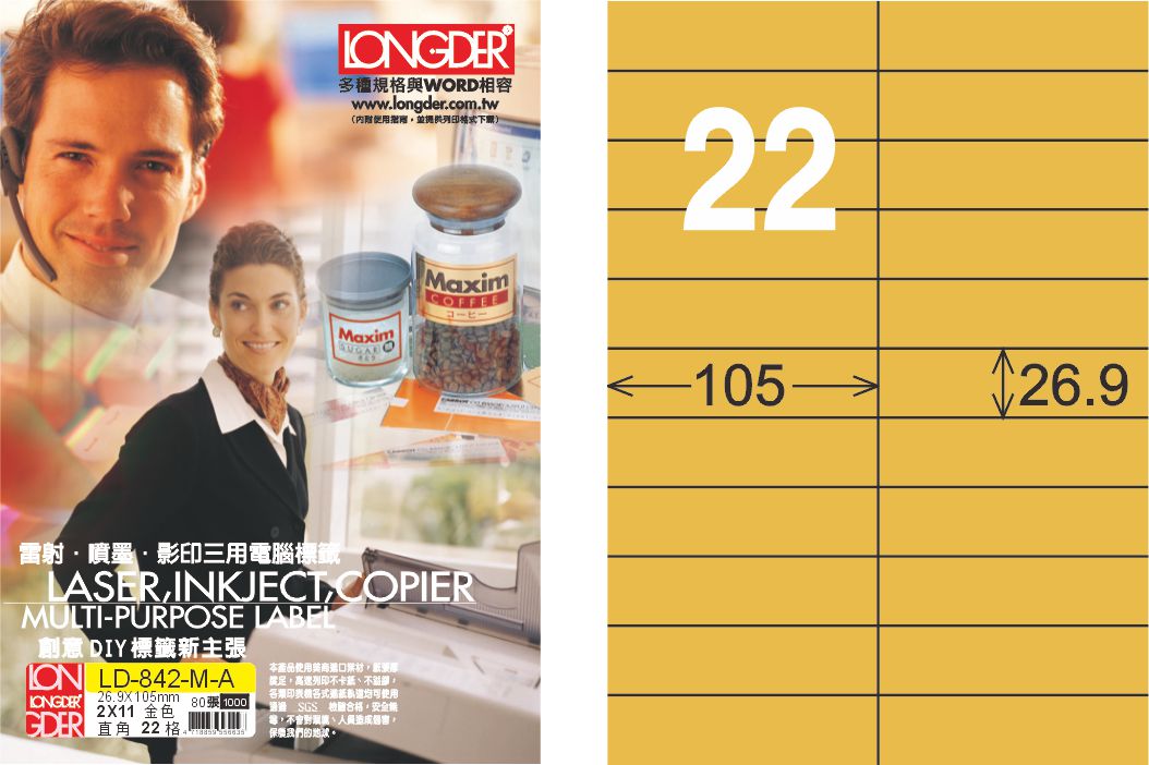 龍德 LD-842-M-A A4雷射影印標籤 金色 / 盒