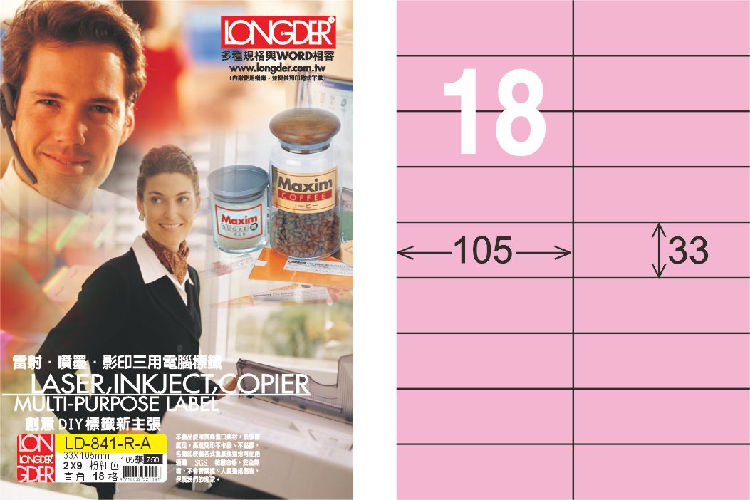 龍德 LD-841-R-A A4三用電腦標籤 粉紅色 / 盒