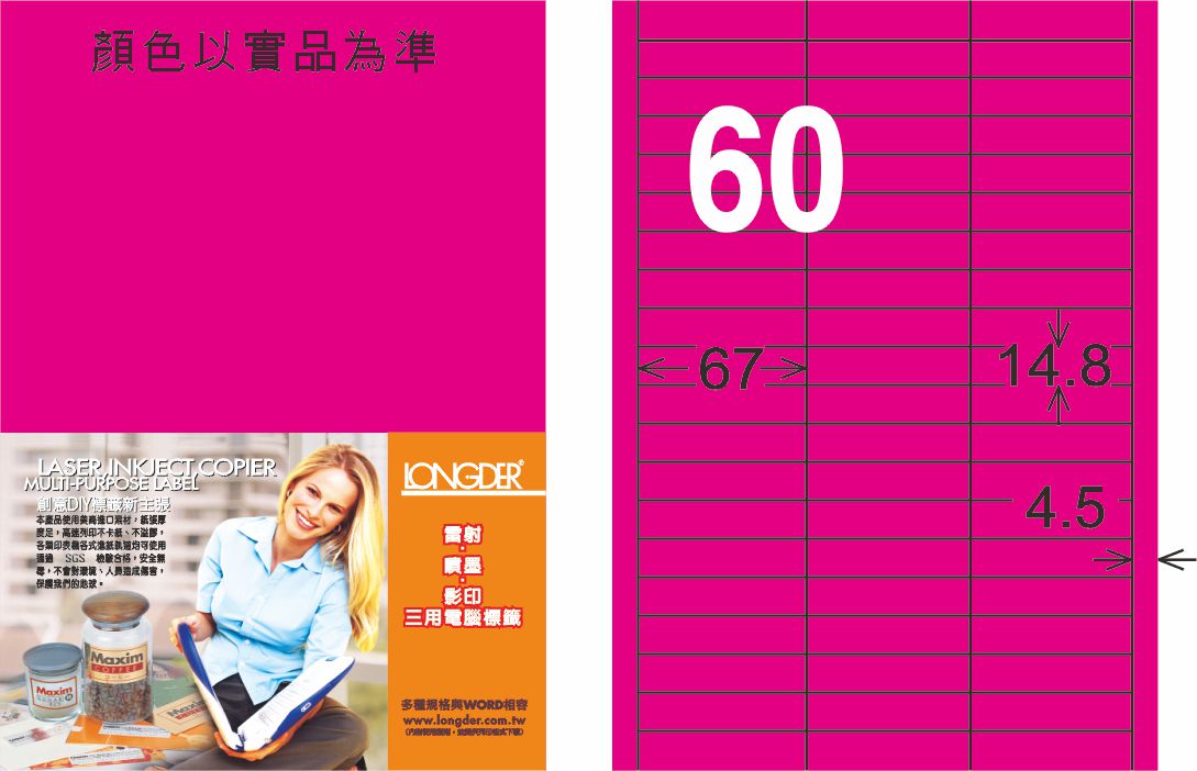龍德 LD-844-FP-C A4雷射影印標籤 螢光粉紅 / 包