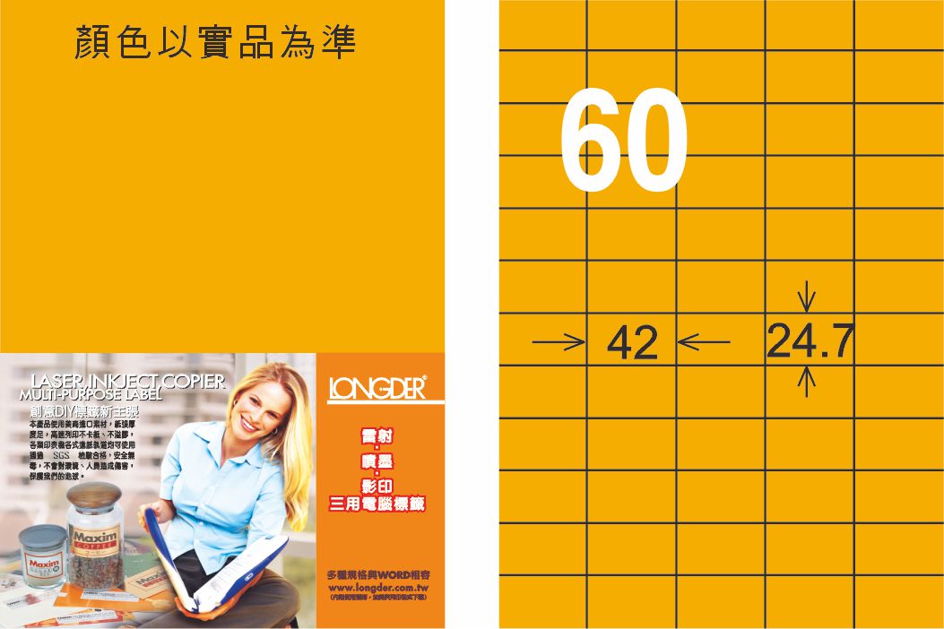 龍德 LD-839-FO-C A4雷射影印標籤 螢光橘 / 包