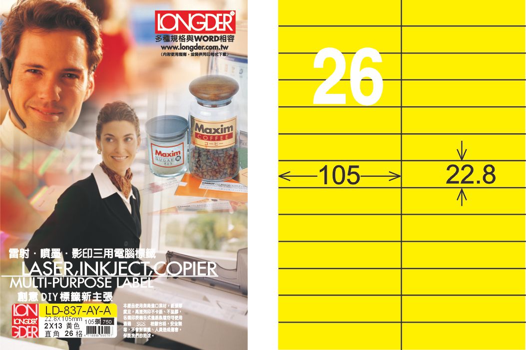 龍德 LD-837-AY-A A4雷射影印標籤 黃銅版 / 盒